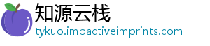 知源云栈